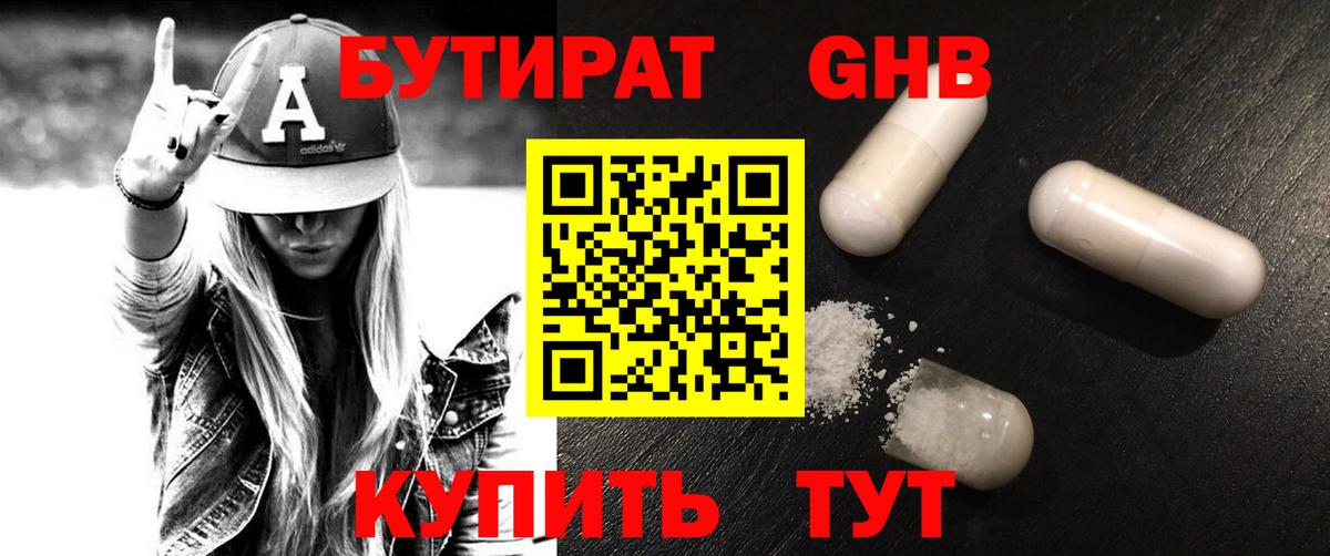 Бутират оксана Советск