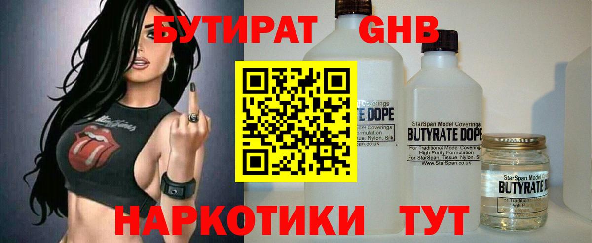 Советск  Бутират 1.4BDO  Вход с VPN 