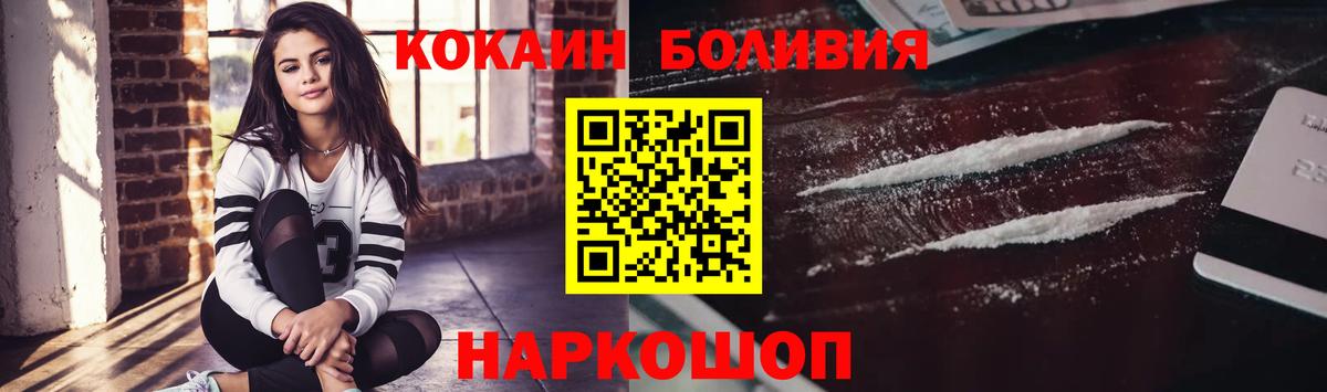 КОКАИН Эквадор  COCAIN VHQ  Вход с VPN  Советск 