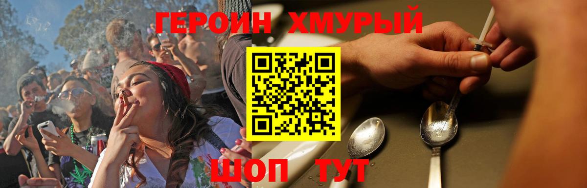 Героин  Героин хмурый  Вход с VPN  Советск 