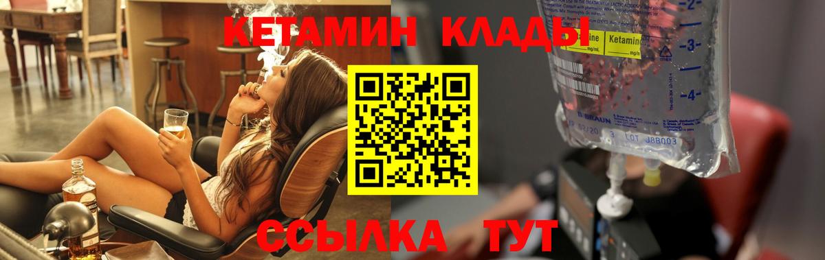Кетамин VHQ Советск