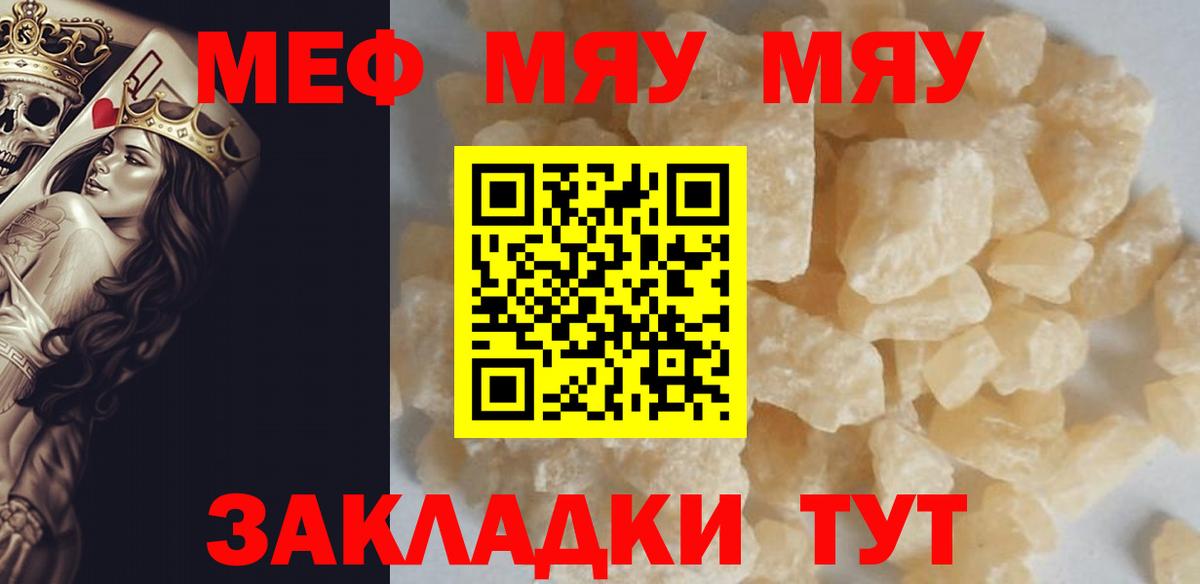 Меф мука  Меф  Советск  где продают   Мефедрон  Вход с VPN 