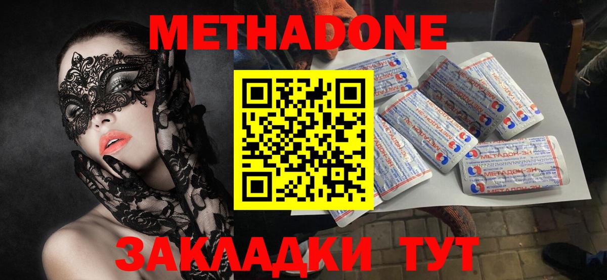 МЕТАДОН VHQ Советск