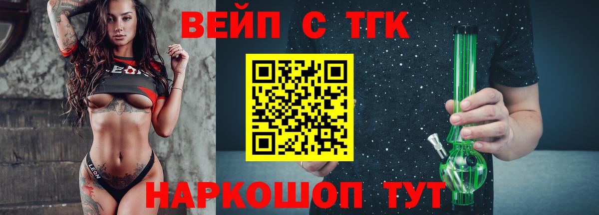 ТГК вейп Советск