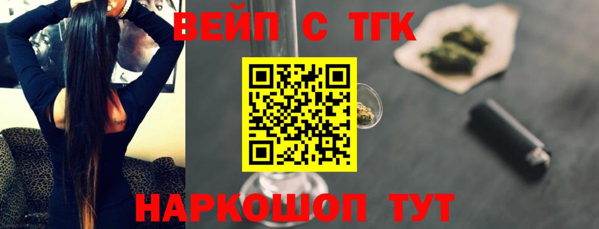 Советск  ТГК Wax  Вход с VPN  ТГК жижа 